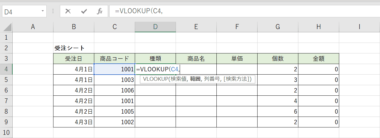 Excelのvlookup関数で別シートを参照する方法 Office Hack