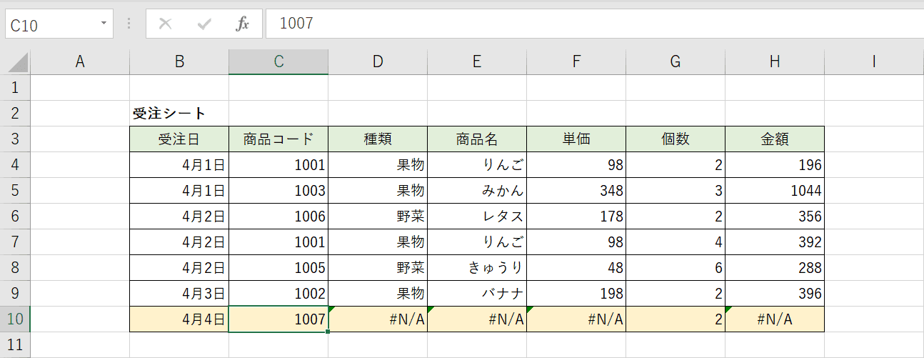 受注シートのエラー確認