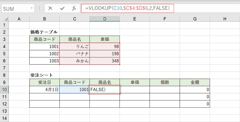 Excelのvlookup関数を使った様々な検索方法 Office Hack