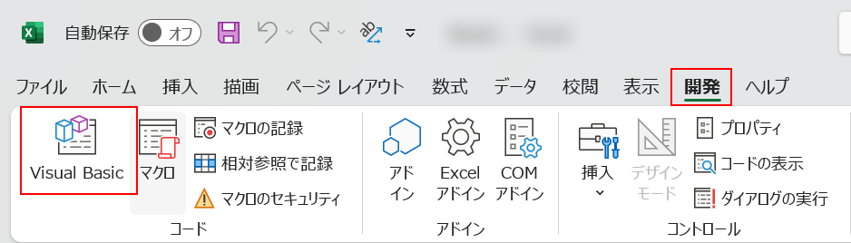 VBEの起動