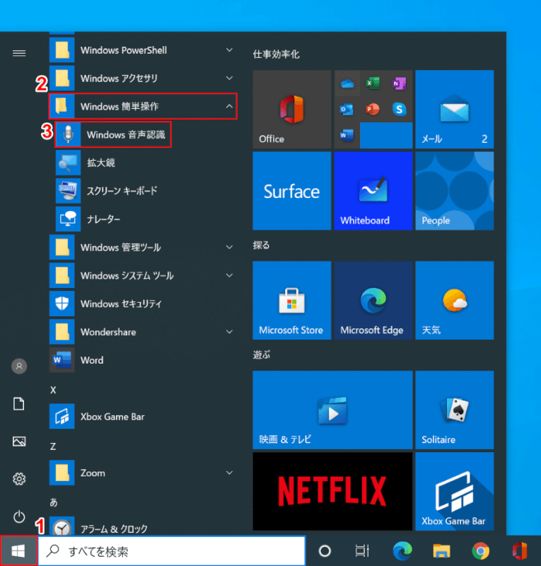 Windows 音声認識