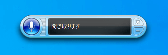 聞き取ります