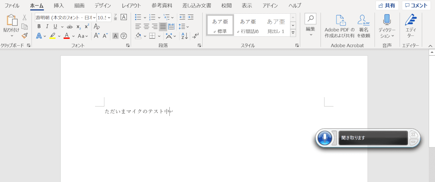 音声で文字入力
