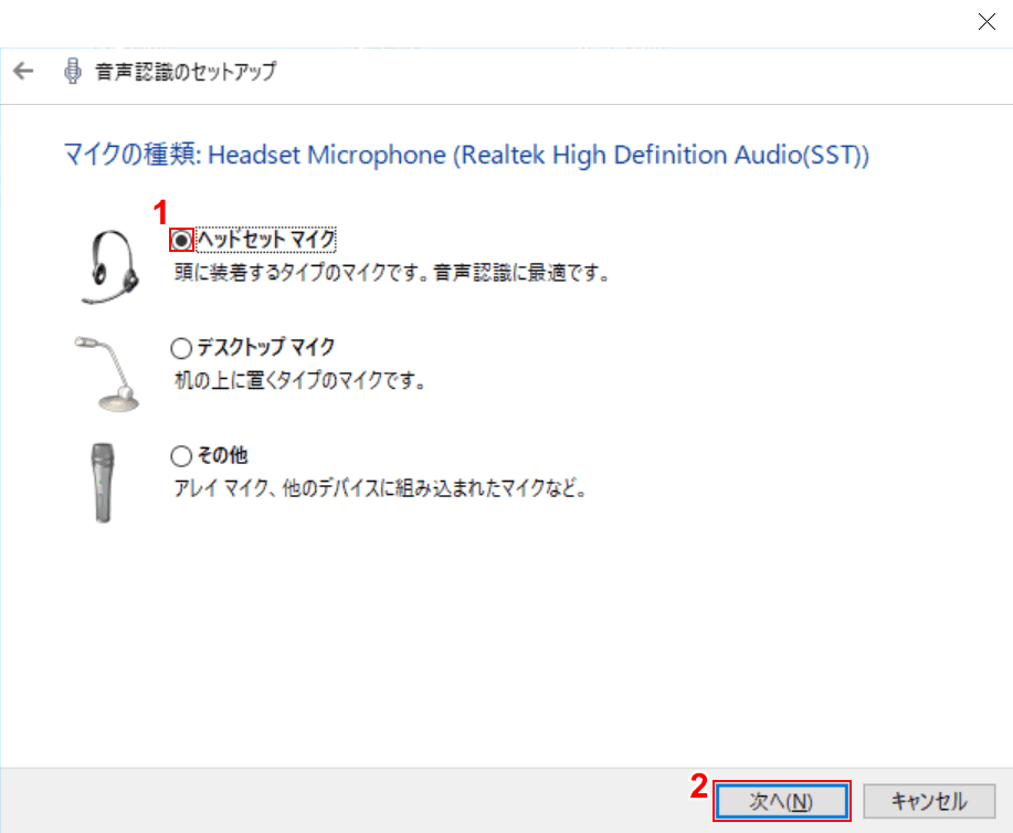 ヘッドセットマイク