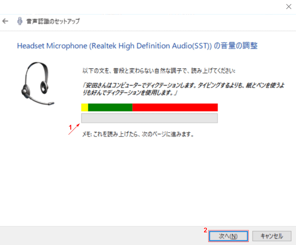 音声認識
