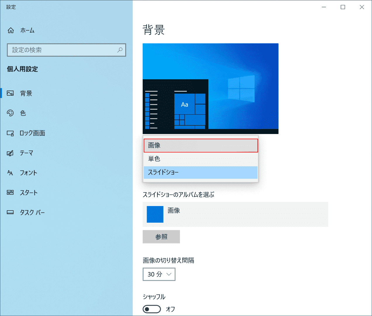 Windows 10の壁紙の設定に関する情報まとめ Office Hack