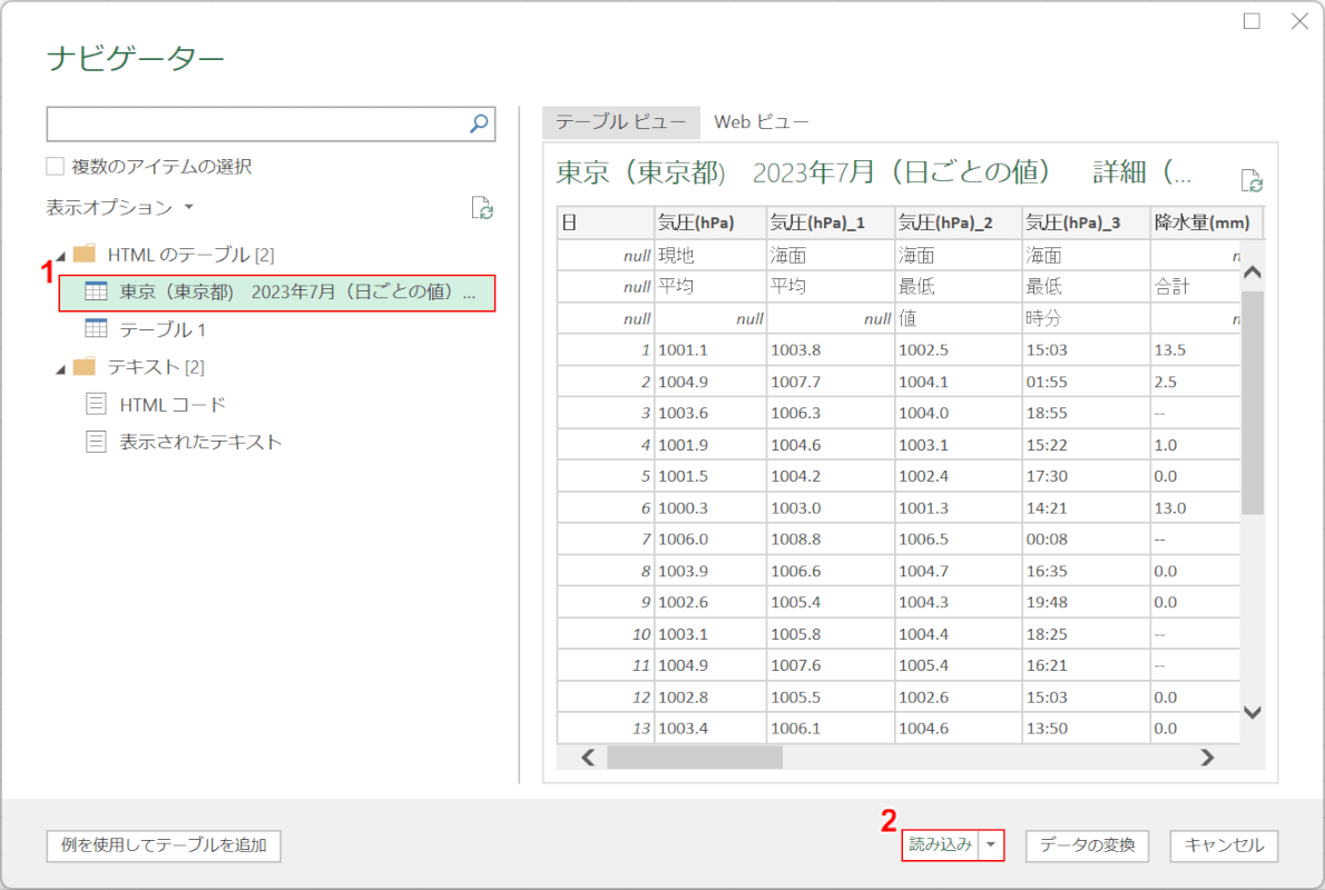 読み込みボタンを押す