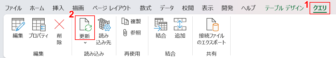 更新を選択する