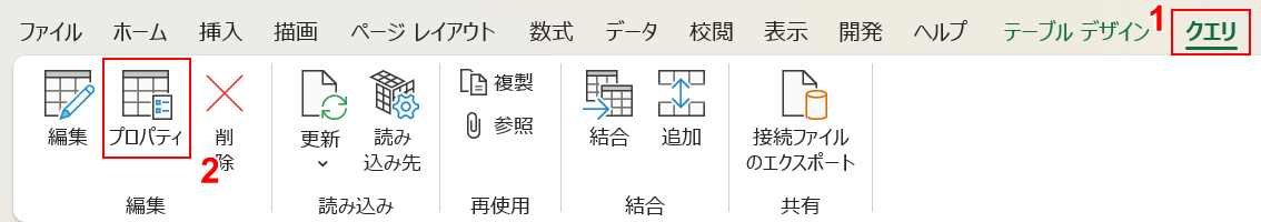 プロパティを選択する