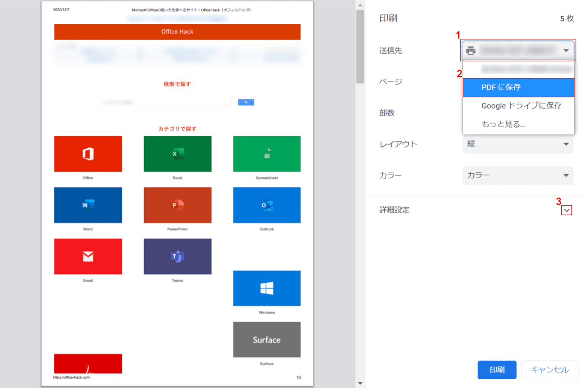 Webページをpdf化して保存する方法 Office Hack