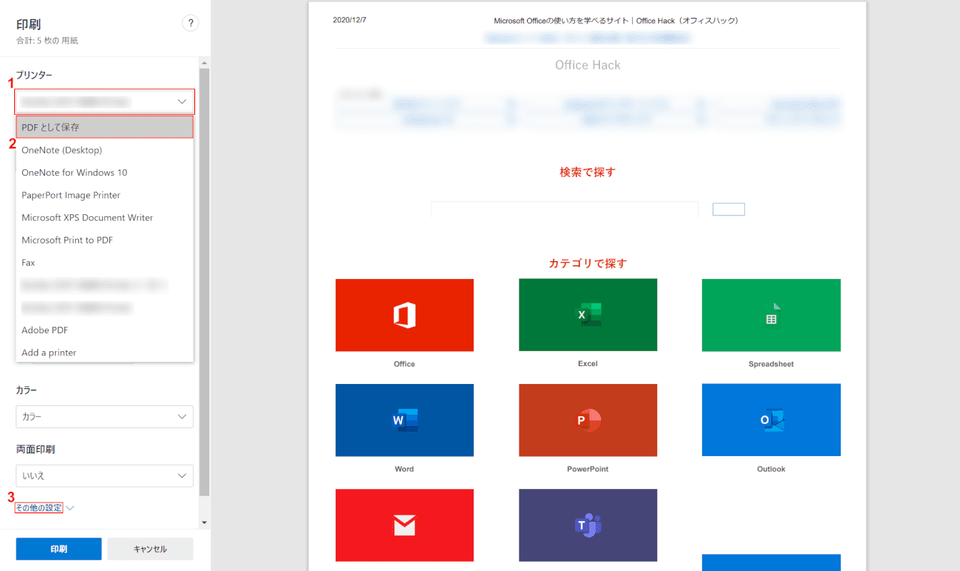 web-page Windows Edge 印刷設定