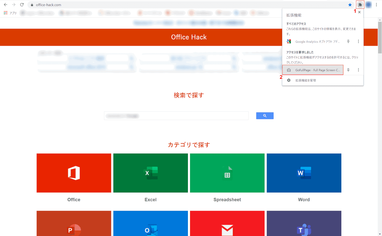 web-page 拡張機能 webページ