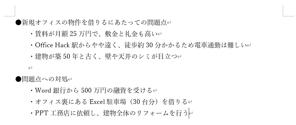 体言止めは使用しない