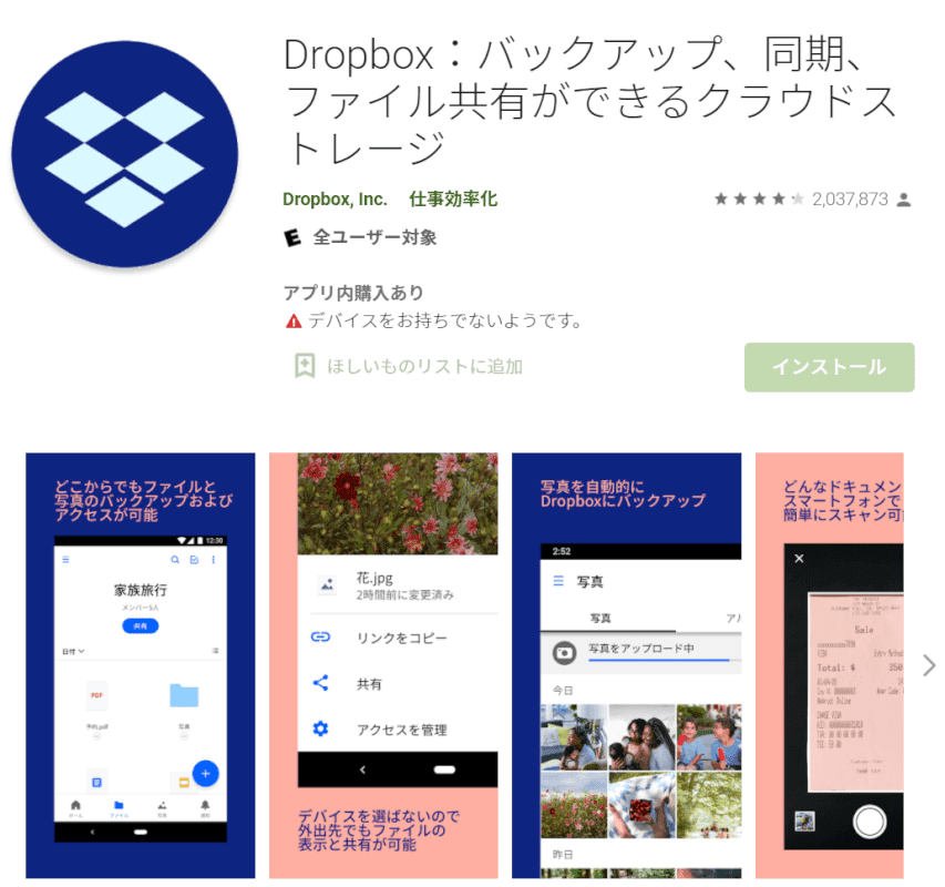 Dropbox Android