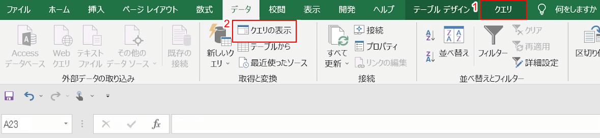 「クエリの表示」を順に選択