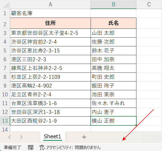 セルが選択できるようになった