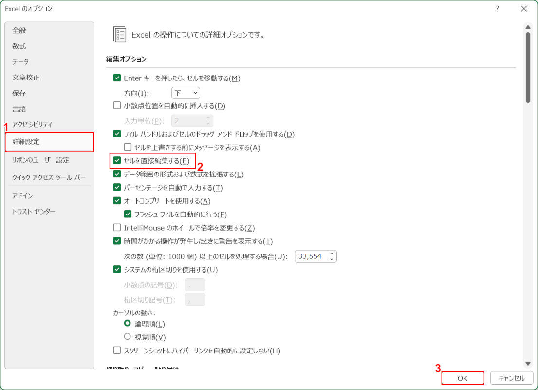 OKボタンを押す