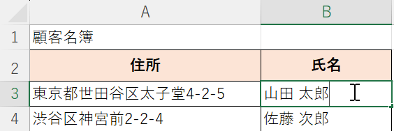 セルの編集ができるようになった