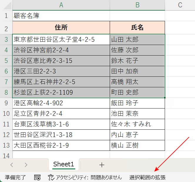 選択範囲の拡張モードになっている