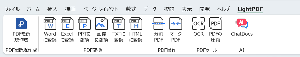 アドインのタブ