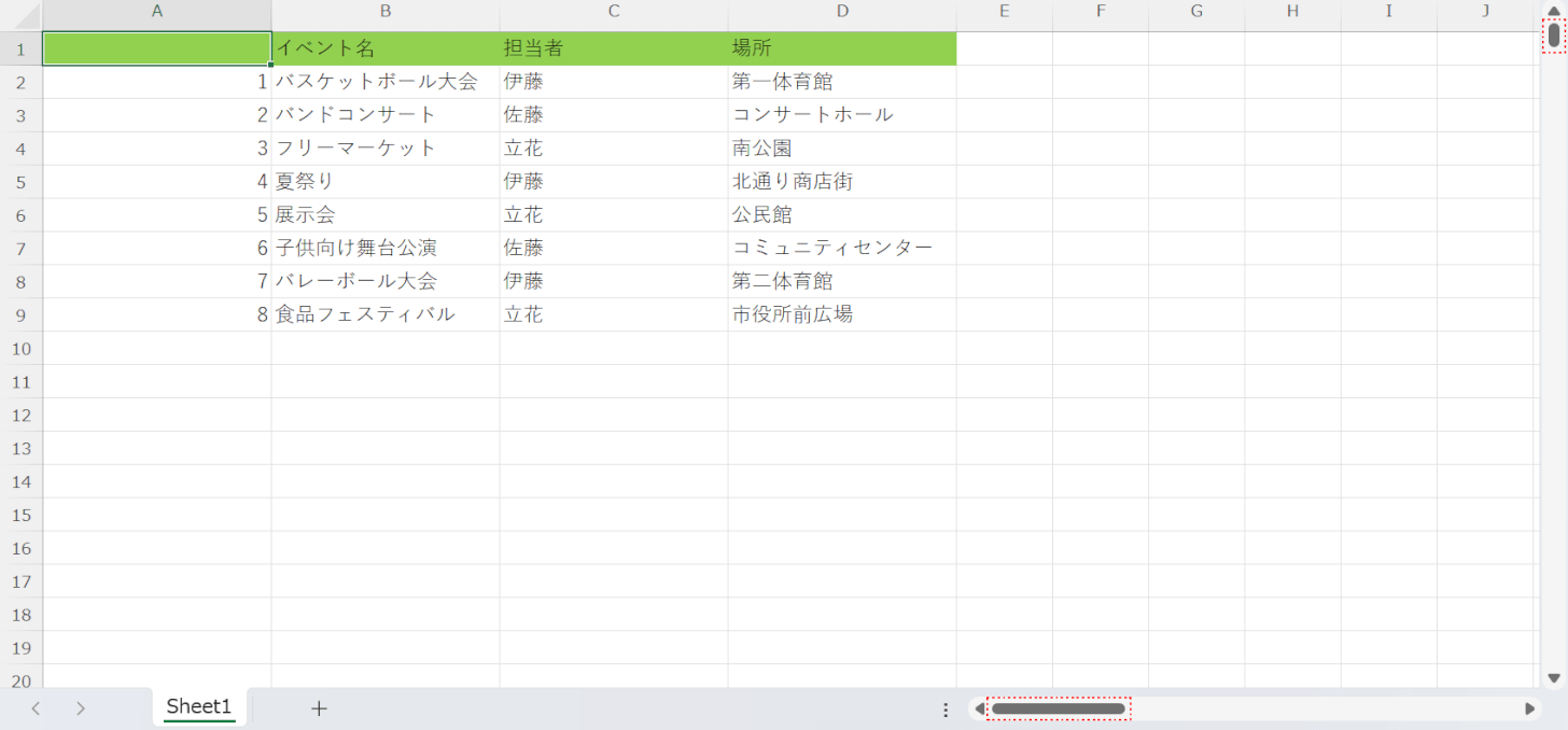 スクロールバーが短い