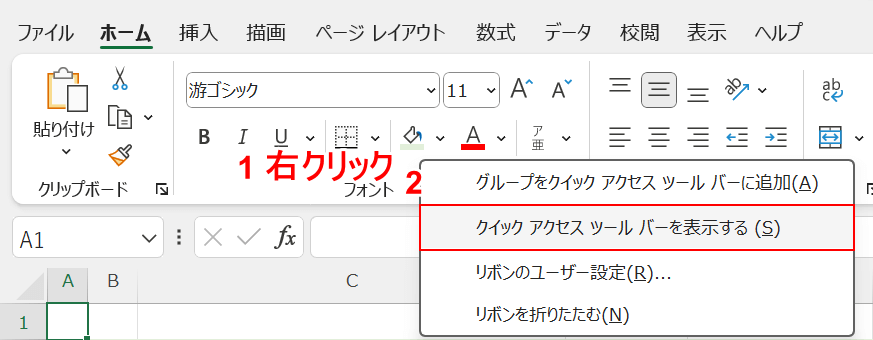 クイックアクセスツールバーを表示する