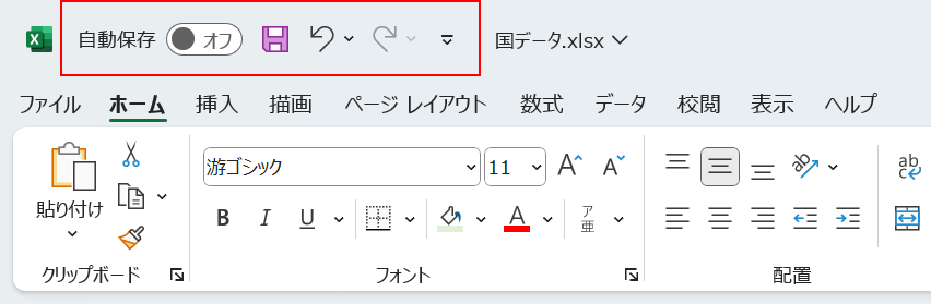 クイックアクセスツールバー