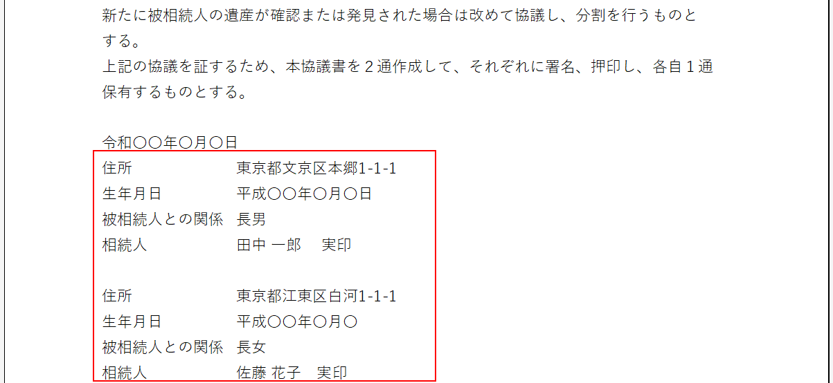 相続人の情報を記載する