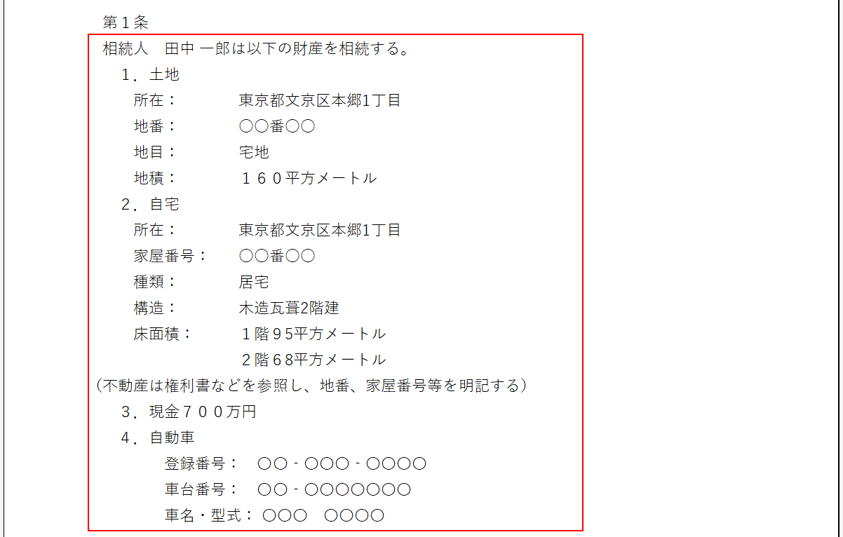 内容を詳細に記載する