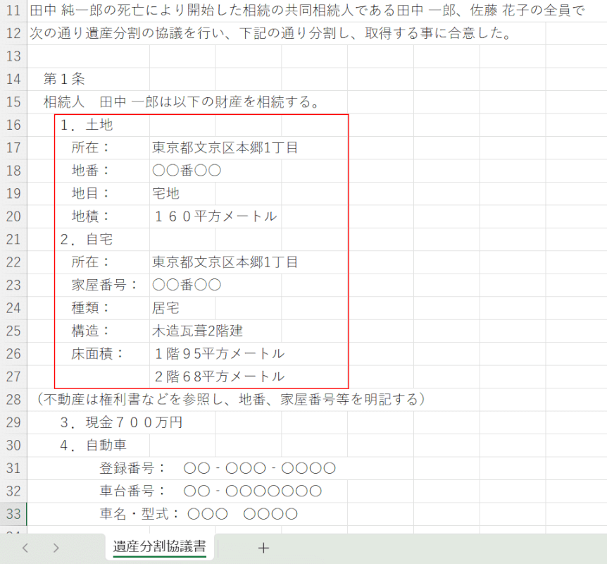 不動産の文例