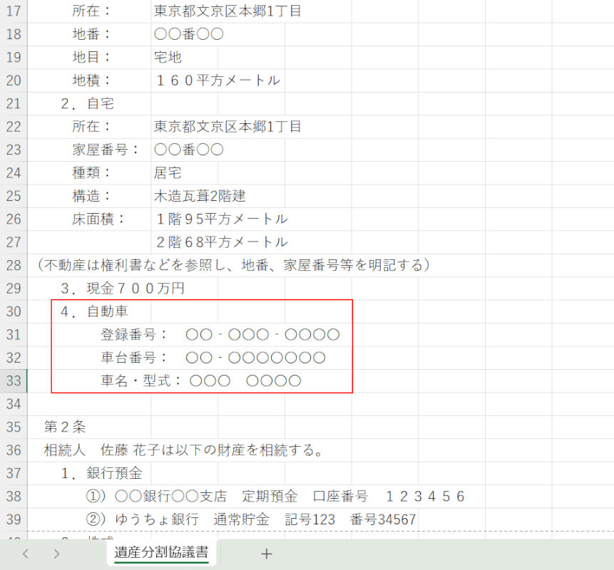 その他の財産文例