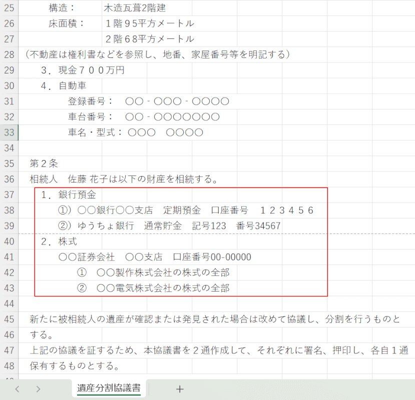 金融資産の文例