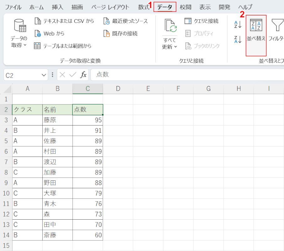 並べ替えを選択する