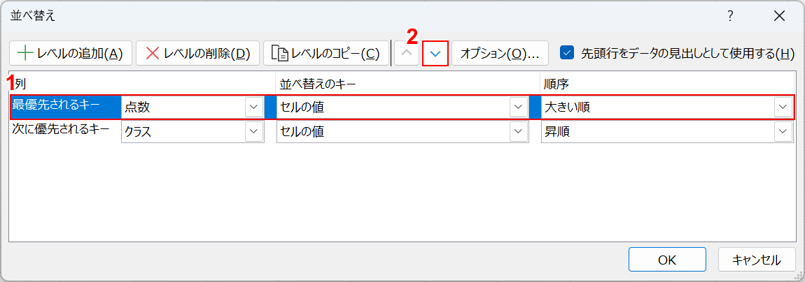 優先順位を変更する