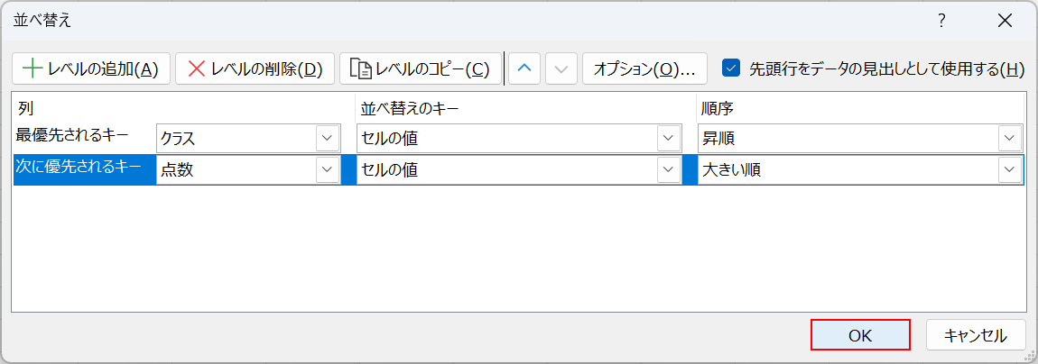 OKボタンを押す