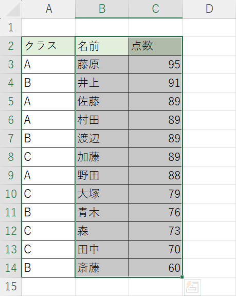 並び替えの範囲を見直す