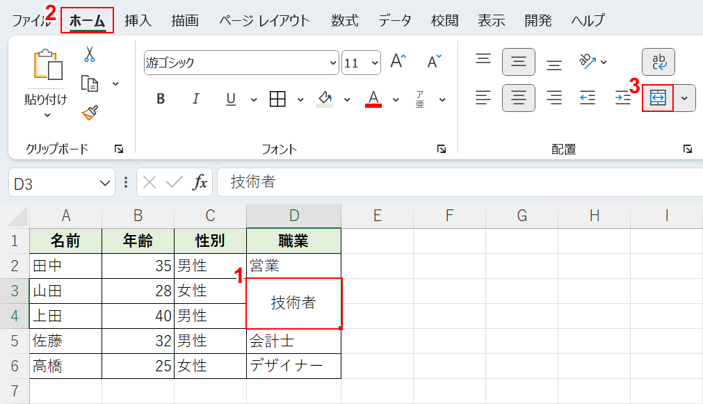 セルの結合を解除する