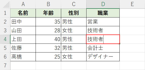 データを入力する