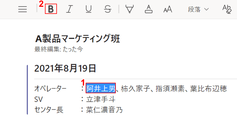 太字を選択