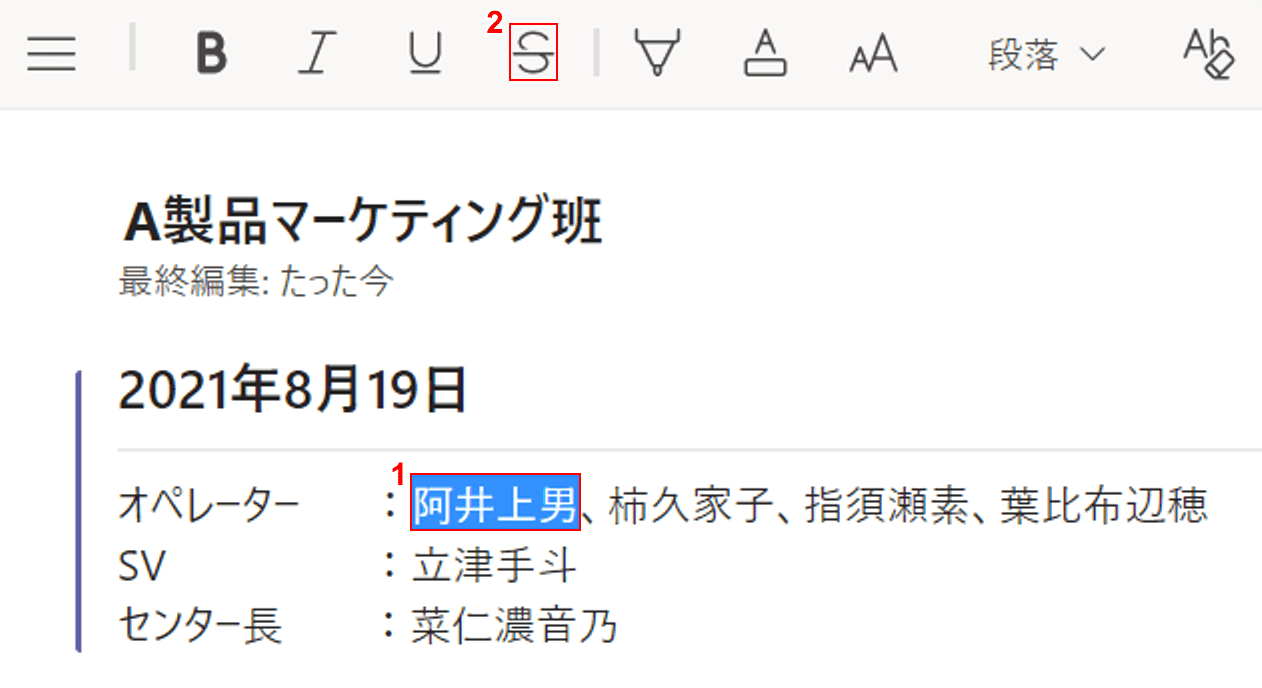 取り消し線の選択