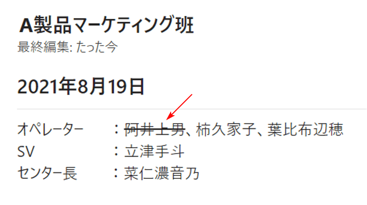 取り消し線を引いた