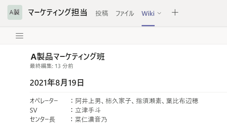 Teams Wikiに移動