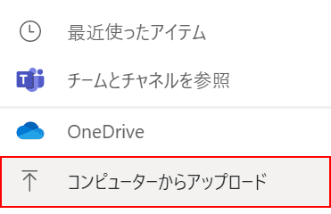 コンピューターからアップロードを選択