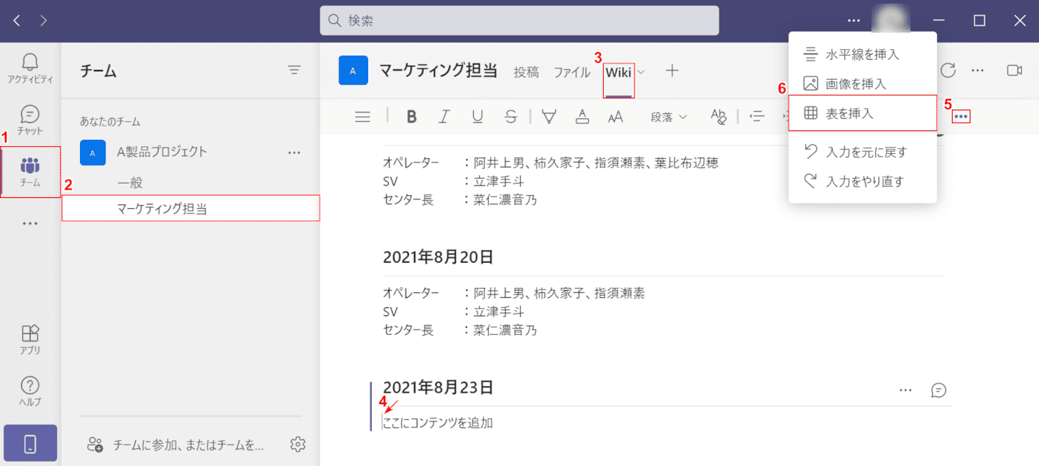 Teams Wikiの使い方 Office Hack