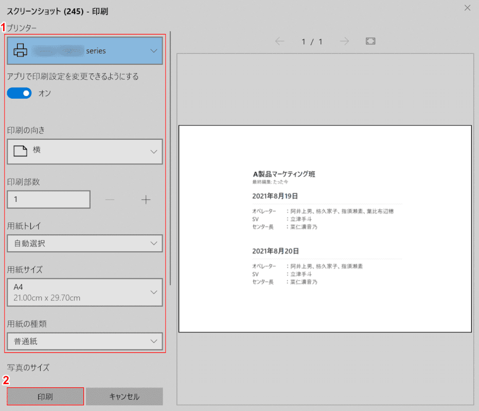 印刷設定をして印刷する