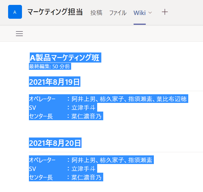 Wikiのコンテンツの選択