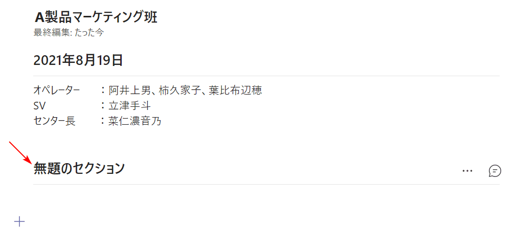 無題のセクションが表示