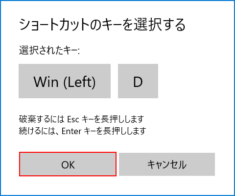 変更したいショートカットキーを押す