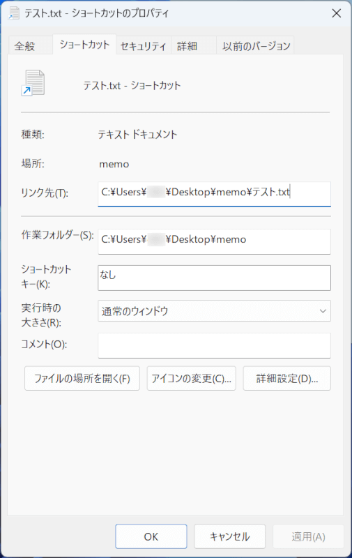 プロパティが開かれる