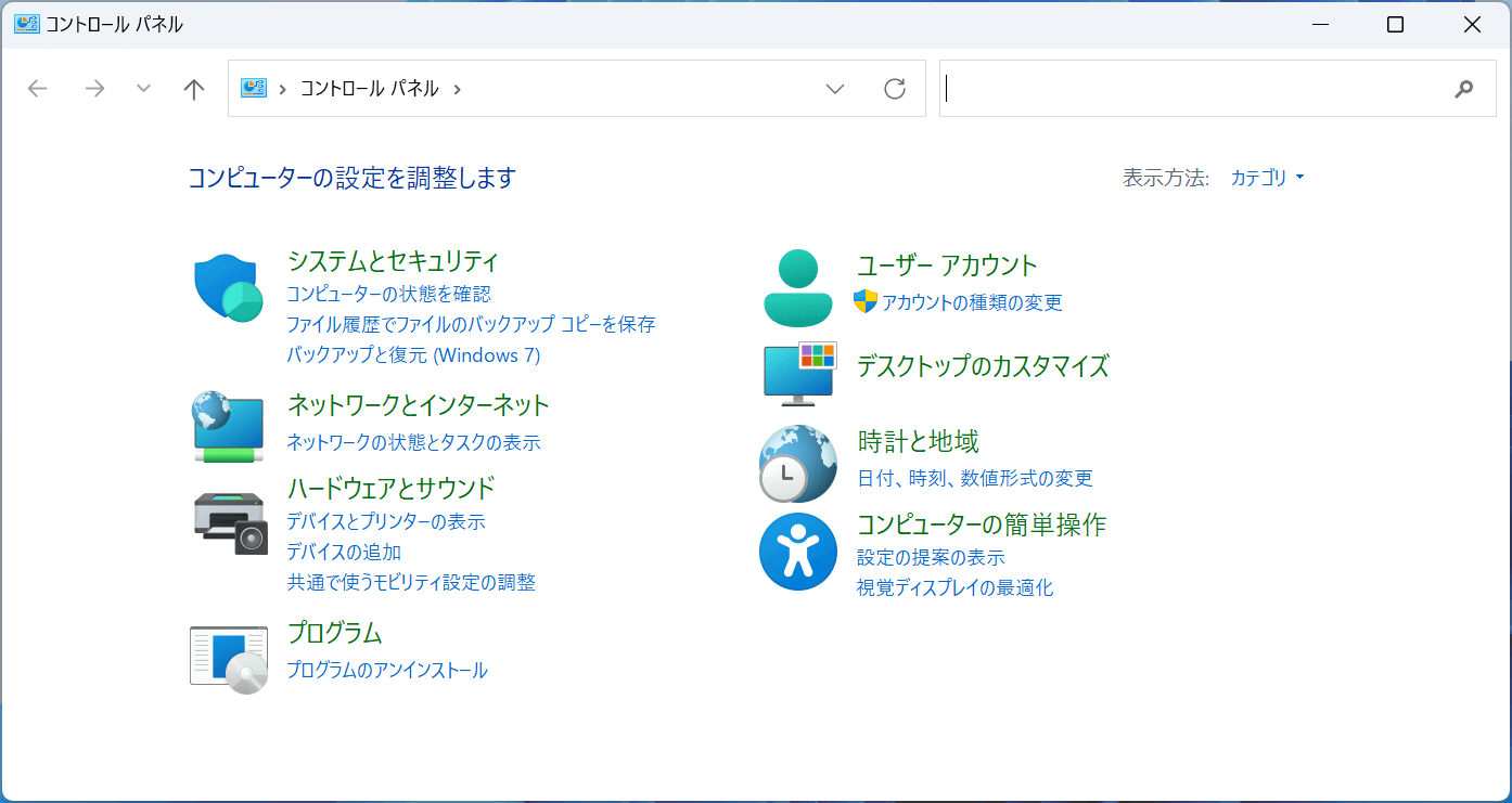 コントロールパネルを開く